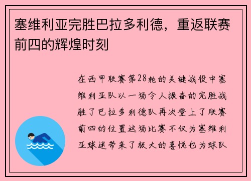 塞维利亚完胜巴拉多利德，重返联赛前四的辉煌时刻
